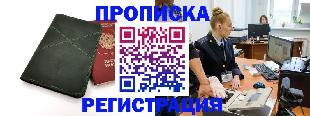 прописка 2025 в Добрянке