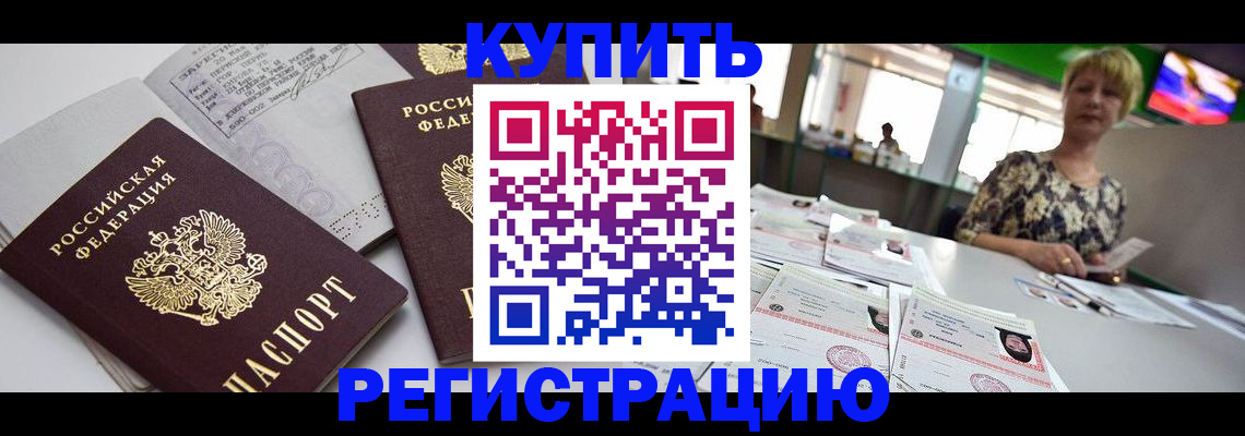 временная регистрация в квартире в Добрянке